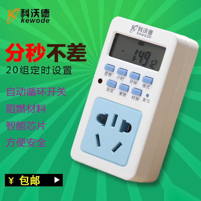 科沃德定时器电子定时器插座可编程定时器开关插座转换器自动循环