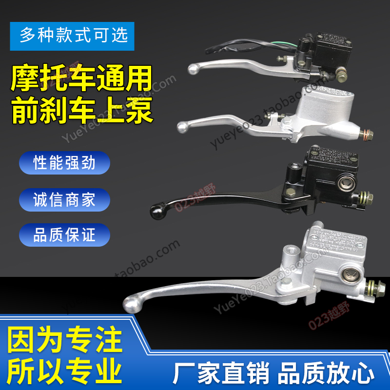 CQR M4M7 T4魔术师极盗者越野摩托车通用改装前刹车上泵 碟刹分泵