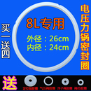 半球电压力锅密封圈电高压锅胶圈8L皮圈电锅煲类通用配件 包邮