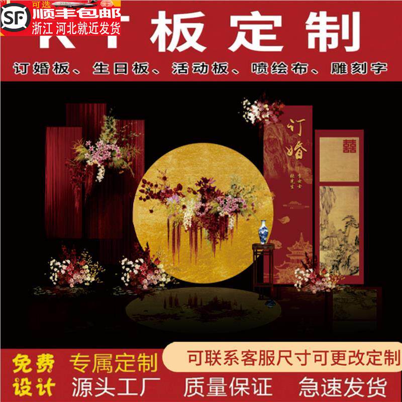 订婚kt板定制背景板装饰新中式网红婚礼仪式感结婚背景墙喷绘印刷
