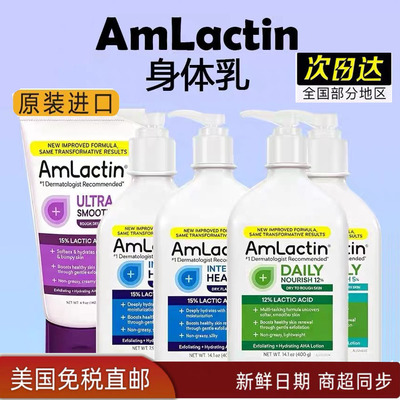 AMLActin12%果酸身体乳