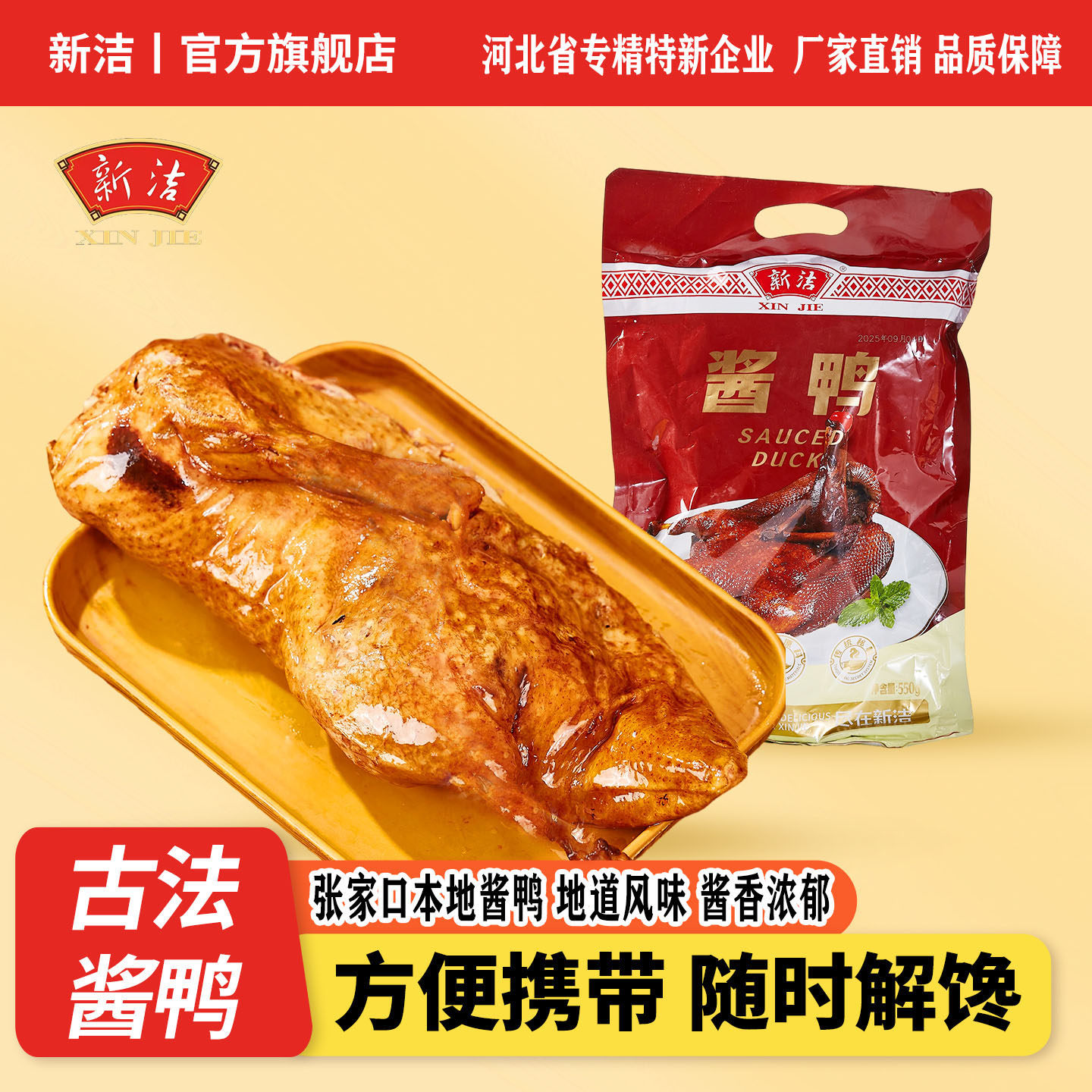 新洁古法酱鸭独立包装解馋手撕酱板鸭熟食零食卤味鸭肉开袋即食,零食/坚果/特产,鸭肉零食,淘宝优惠券,粉丝福利购,淘宝优惠卷