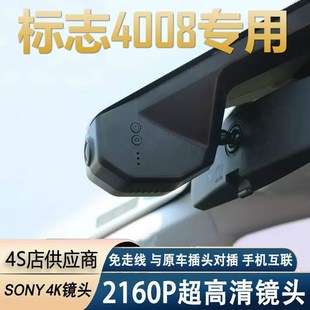 适用于 2023款标致4008行车记录仪专用原厂隐藏式免走线安装前后