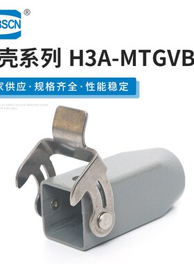 矩形连接器对接插头 H3A-MTGVB 重载连接器工业接插件金属底座