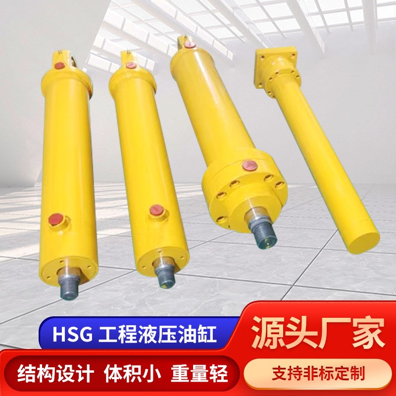 双向升降伸缩工程液压缸货梯液压油缸挖掘机HSG工程液压油缸