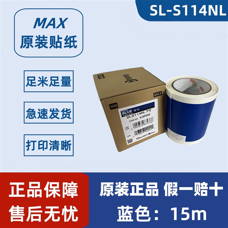 MAX彩贴机Bepop原装贴纸 SL-S115N2黄色112N2白色152N2银色PM贴纸