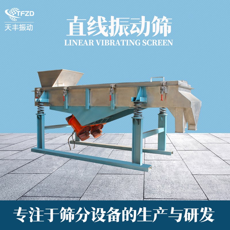 直线振动筛粉机双电机大型直线筛子专业震动筛沙机不锈钢筛分机