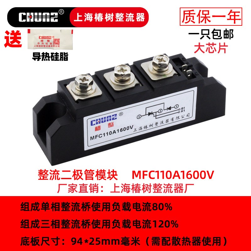 上海椿树厂家MFC55A110A半控晶闸管二极管整流器整流桥可控硅模块