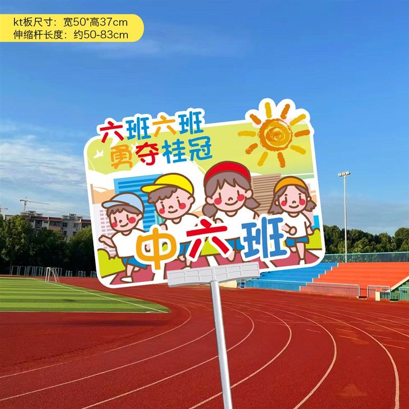 小学运动会班牌手举牌kt板幼儿园班级牌应援创意加油伸缩道具