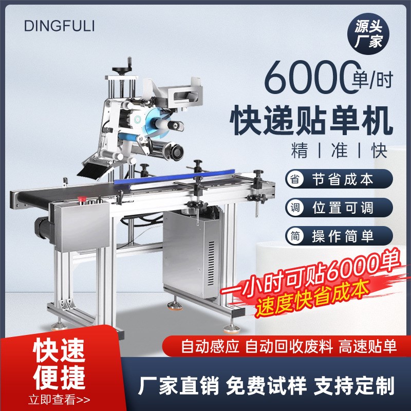 快递贴标签机纸箱贴码机纸盒彩盒不干胶贴标全自动平面贴标机