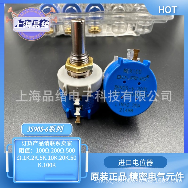 美国原装进口精密多圈 10圈电位器BOURNS 3590S-6-203L 订货产品
