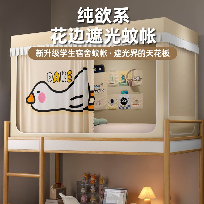 2025新款学生宿舍强遮光蚊帐一体式床幔床帘免安装寝室上下铺通用