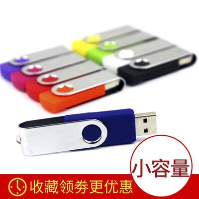 u盘旋转金属夹子512/256/128/64/32M 4G/2/1G 招标小容量定制优