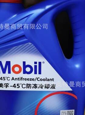 美浮冷却液-45℃绿色汽车机油防冻液水箱宝4L美浮防锈防冻液