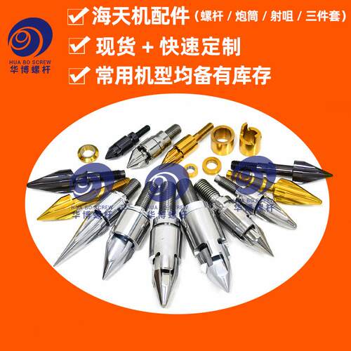 注塑机螺杆配件海天日钢注塑机精密合金火箭头止逆环介子三件套