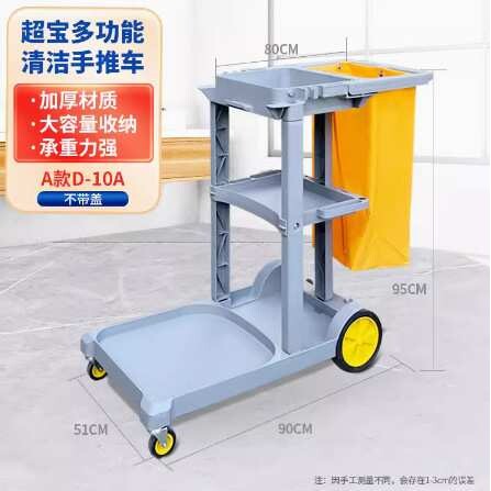 白云超宝D-10A清洁车物业保洁车多功能可移动手推车酒店客房布草