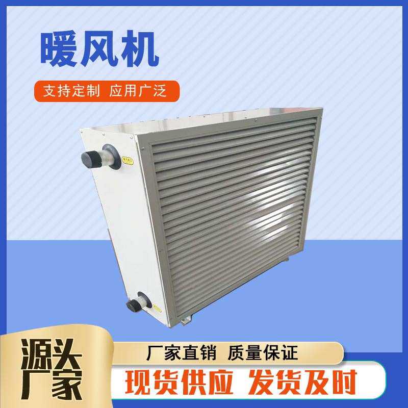 5NF工厂防爆蒸汽暖风机 车间大棚花卉加热器不锈钢外壳热水暖风机