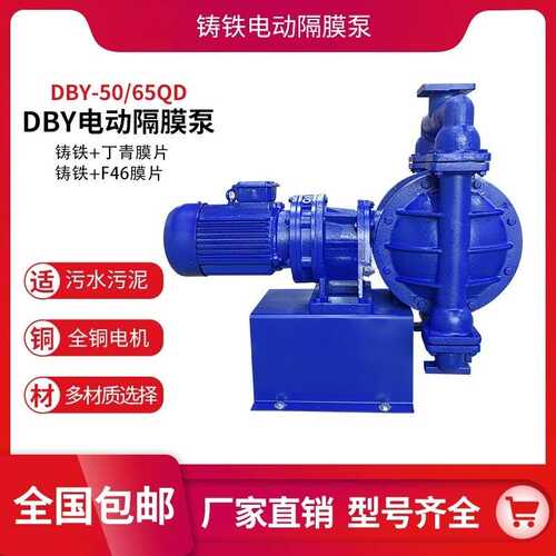 DBY-25/32/40P-F46型耐腐蚀电动隔膜泵1寸/DN25电动隔膜泵不锈钢