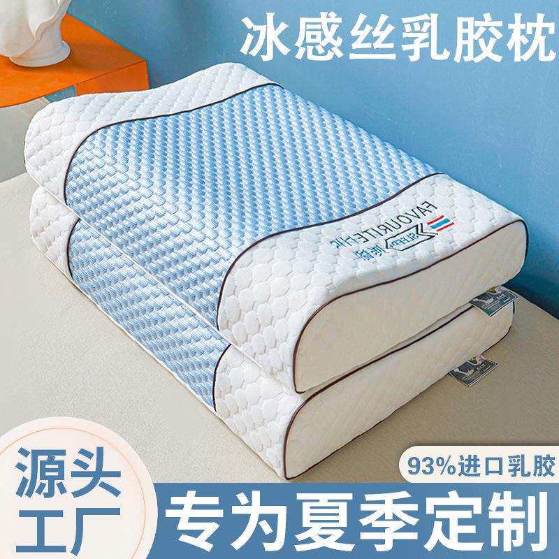 泰国乳胶冰豆豆枕头枕芯套装一对夏天护颈椎助睡眠专用枕学生成人