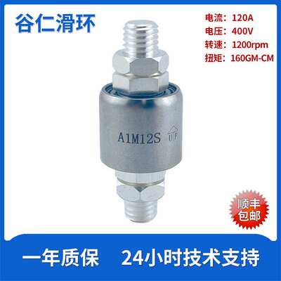 大功率水银液体导电滑环A1M12S大电流集电环长寿命抗腐蚀导电环