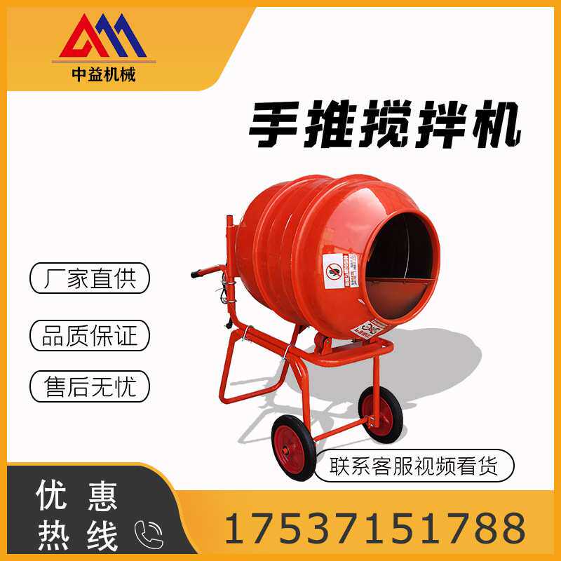 多功能万向节正反转搅拌机小型混凝土家用搅拌机手推式滚筒搅拌机