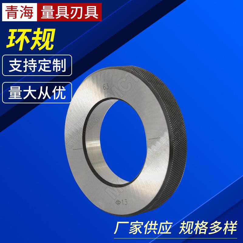 青海量具环规厂家供应规格多样止通规螺纹规普通螺纹环规
