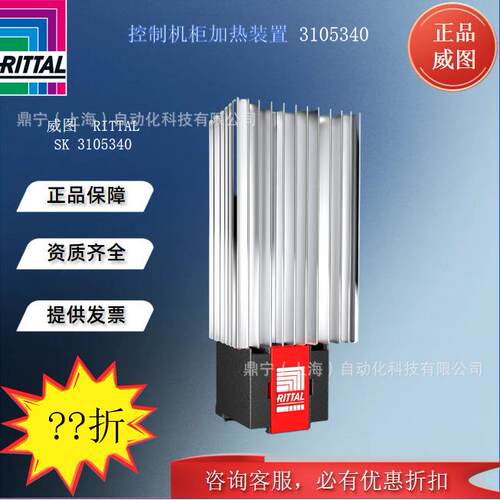 威图Rittal控制机柜加热装置SK3105340工业电气柜附件配件