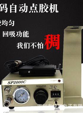 华佰SP2000C半自动点胶机拨码自动点胶机