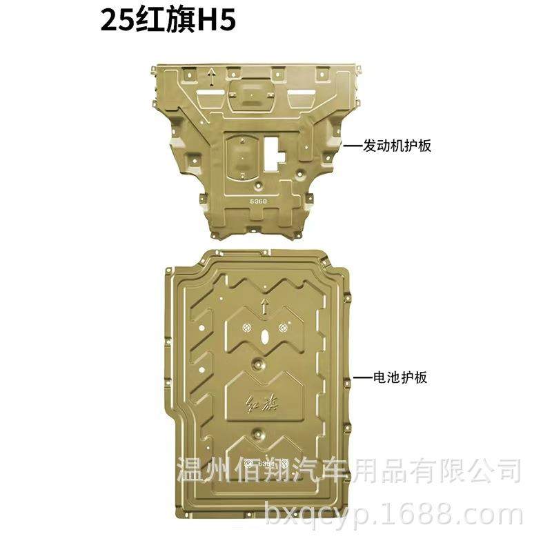 底盘护板红旗HS7 PHEV HS3 PHEV H5 PHEV 电机电池护板,模玩/动漫/周边/娃圈三坑/桌游,模型制作工具/辅料耗材,淘宝优惠券,粉丝福利购,淘宝优惠卷
