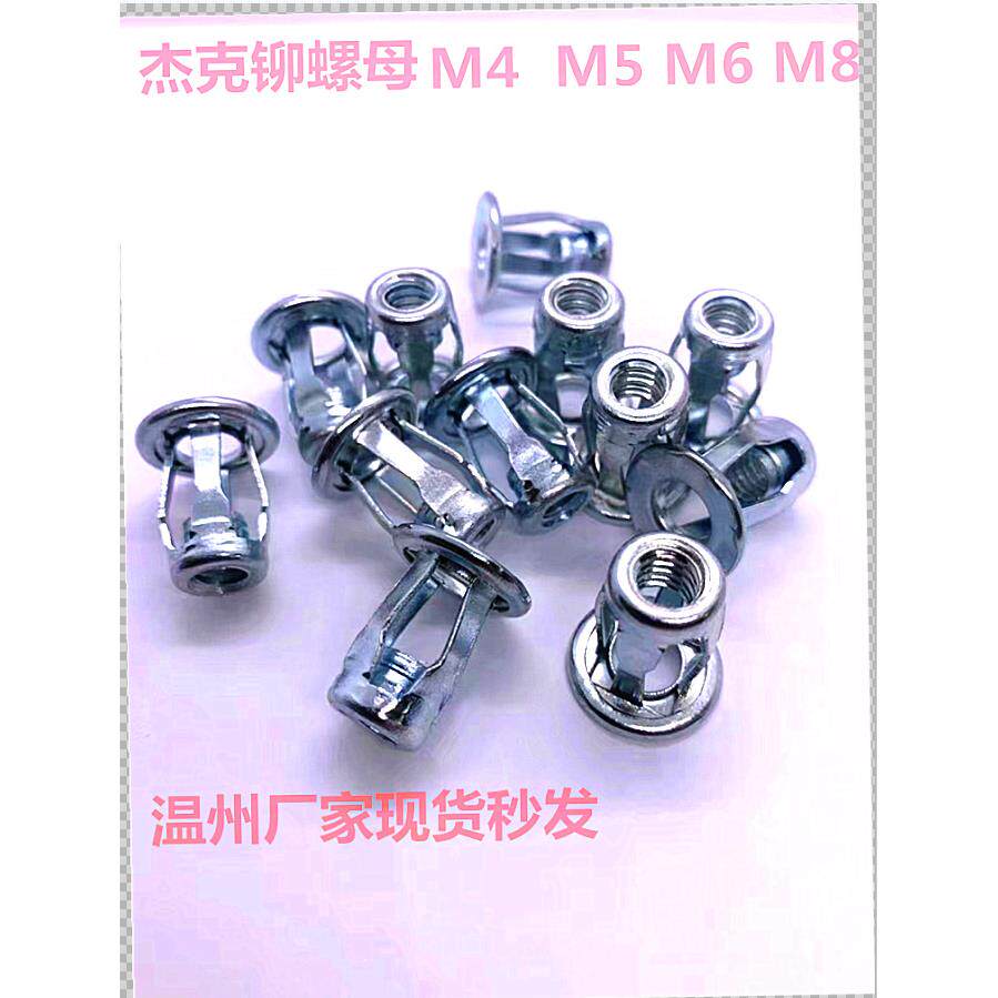 温州实力厂家直销杰克铆螺母渡彩锌蓝白锌M4M5M6M8现货秒