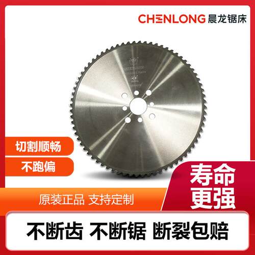 晨龙锯床金属圆锯机硬质合金锯片切割管圆盘铝不锈钢圆钢冷高精度