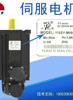 开通宇海伺服电机110SY-M02030/M04020/M0602数控机床伺服电机
