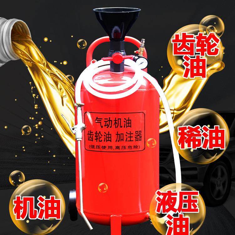 20L气动汽车机油齿轮油加注器变速箱油换油机波箱油注油加油机