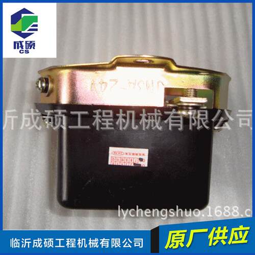 供应山东临工配套装载机配件启动继电器JN3A-24V