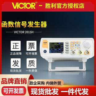 胜利VC2015H函数信号发生器双通道 任意波形扫频测频信号频率仪器