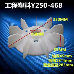 聚丙烯电动机散热风叶Y250-468马达风扇叶内径68mm外径350mm