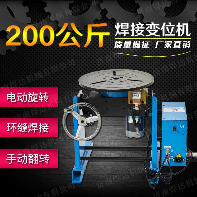 厂家直供200公斤焊接变位机0-90°焊接翻转台长管管法兰焊接变位