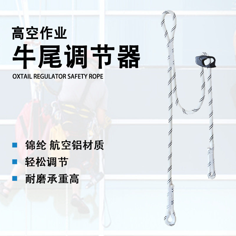 高空防坠速降不对称可调牛尾绳