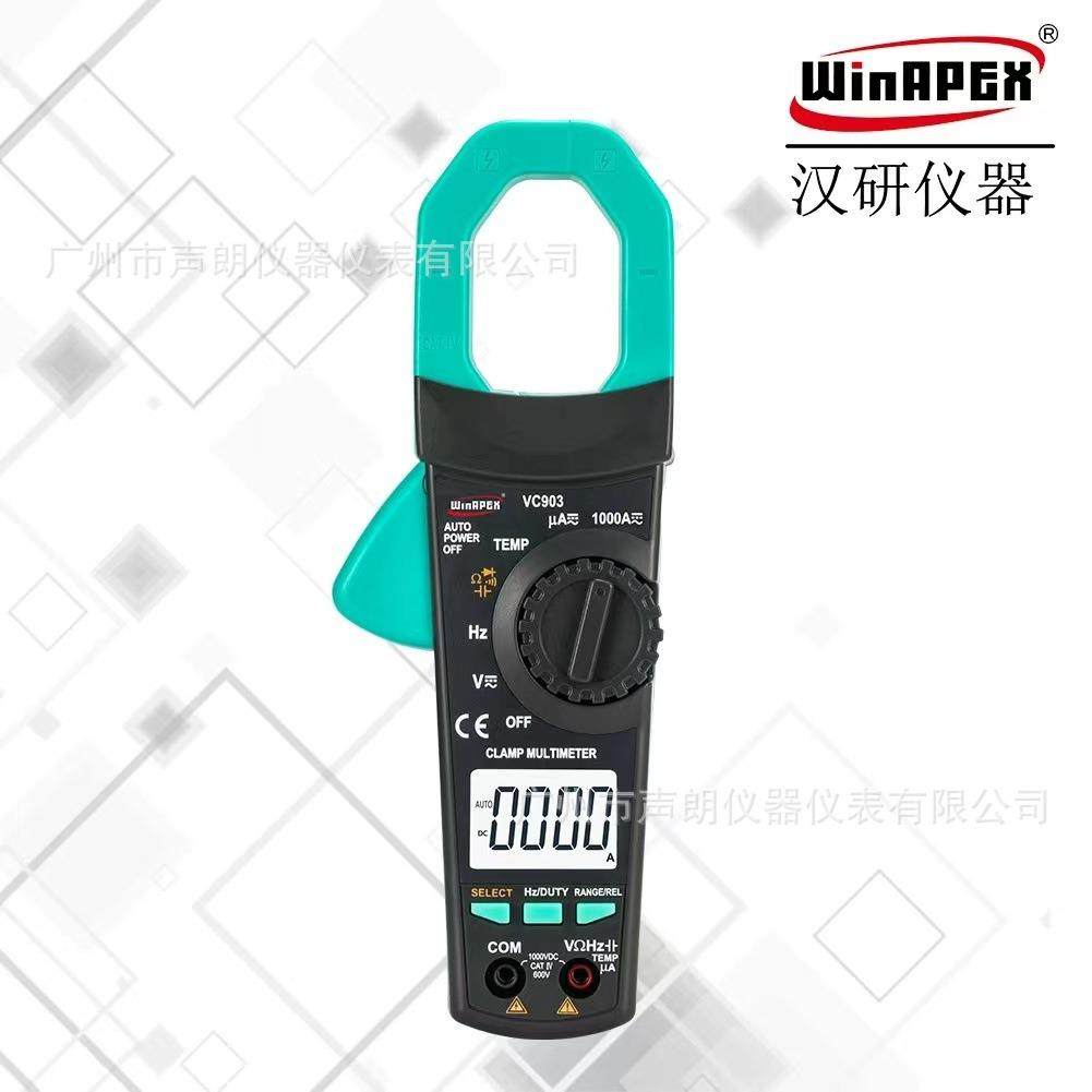 汉研VC903数字钳形表交直流1000A真有效值数显钳型万用表电流钩表