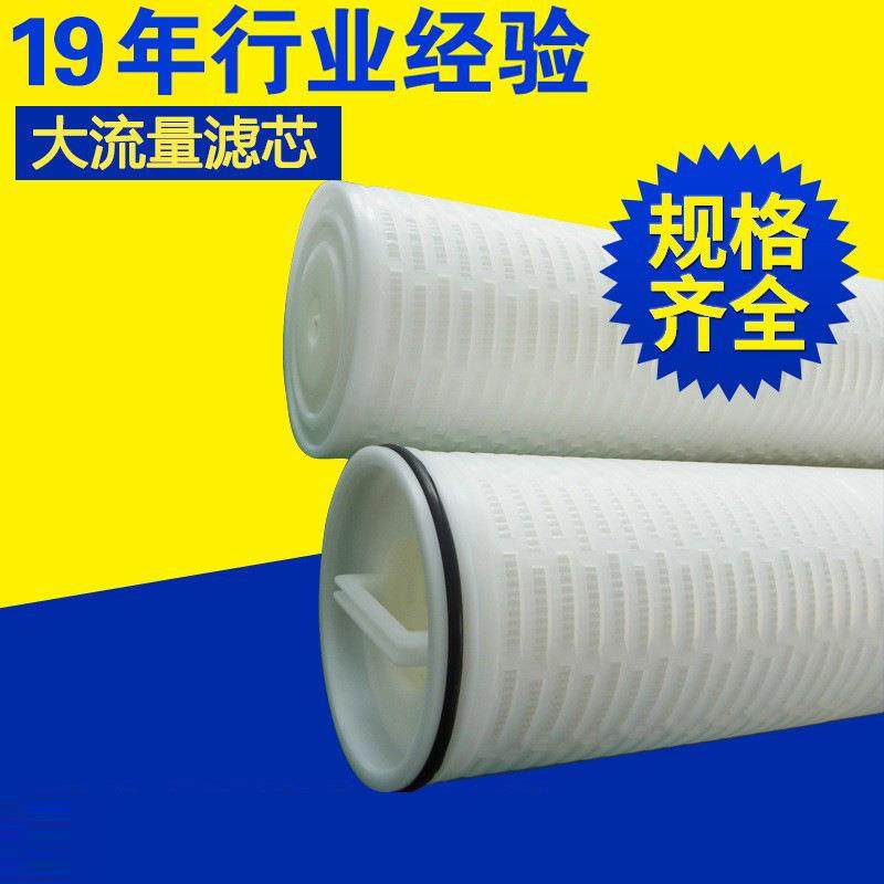JHD-4型大流量滤芯聚丙烯滤芯PP折叠滤芯