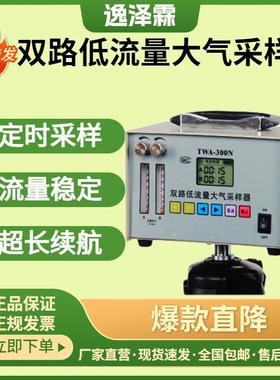 TWA-300N型便携式智能双路低流量空气采样器职业卫生大气采样器