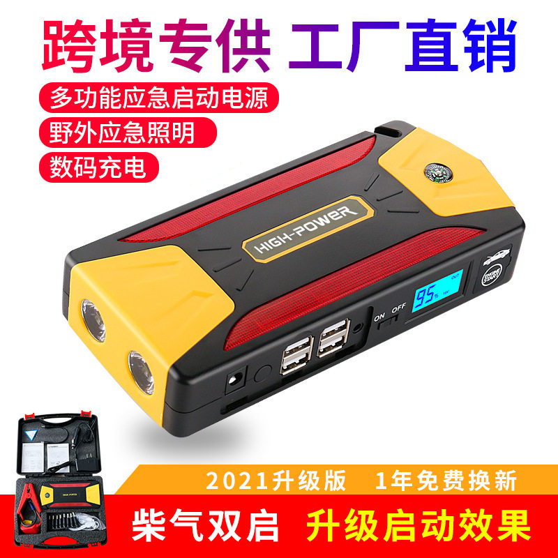多功能汽车应急启动电源12v 便携式搭电宝跳跃启动器强启可充电