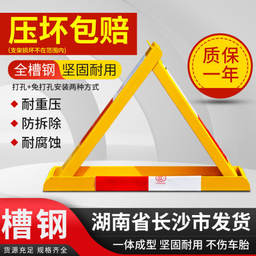 湖南长沙厂家直供停车地锁槽钢车位锁三角固定位汽车占位锁私家车