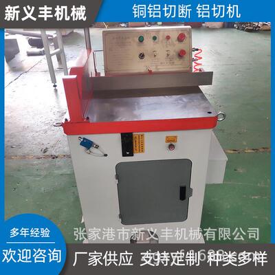 供应铜铝切断铝切机铝型材切割机铜铝切断YFC-BL455铝切机