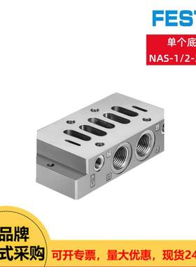 FESTO费斯托单个底座NAS-1/2-3A-ISO（10336）现货原装供应