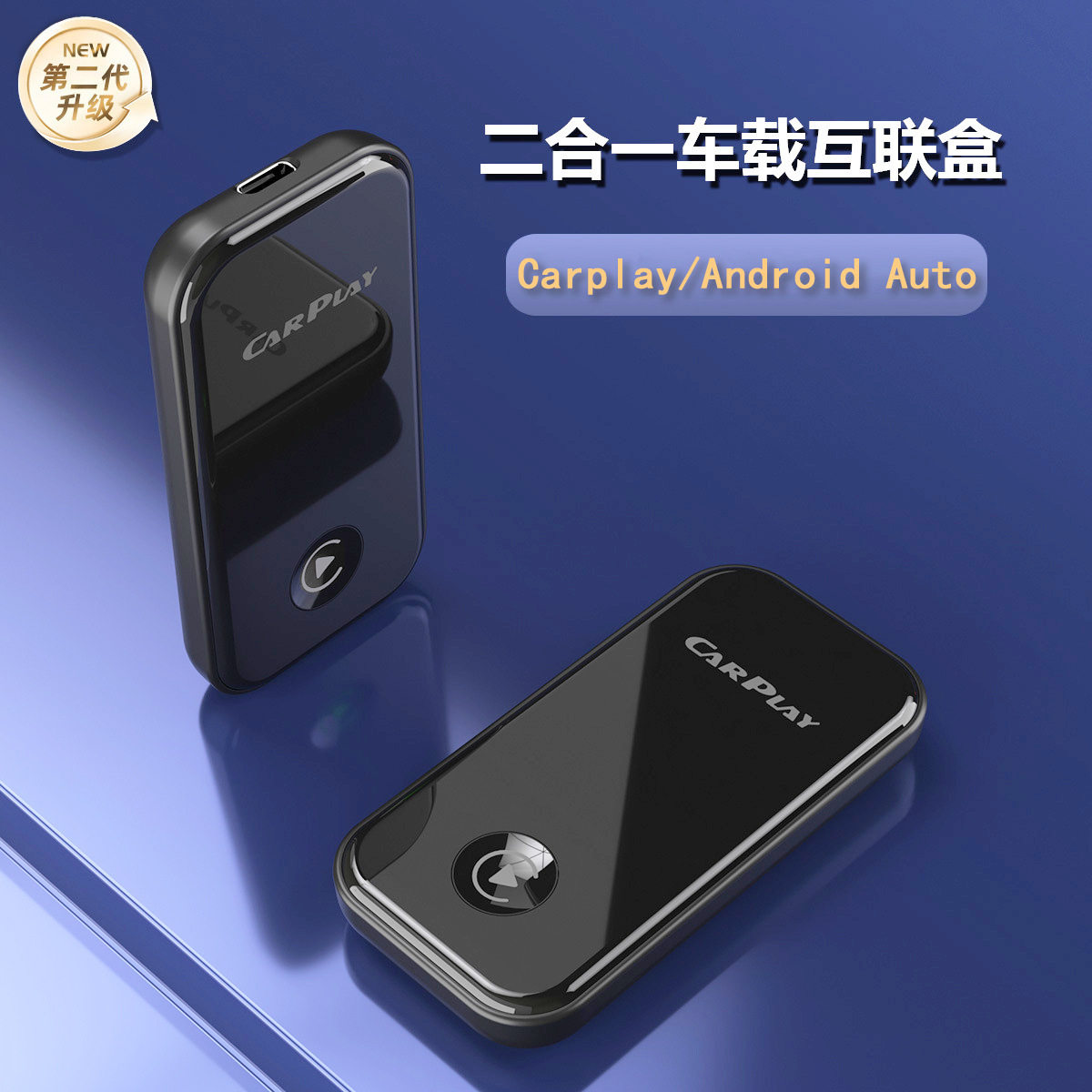 原车有线carplay转无线carplay适配器Android auto车机互联转换盒