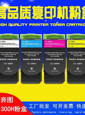 适用奔图CTL-300H粉盒CP2300DN粉盒CP2506DNCM7105DN打印机硒鼓