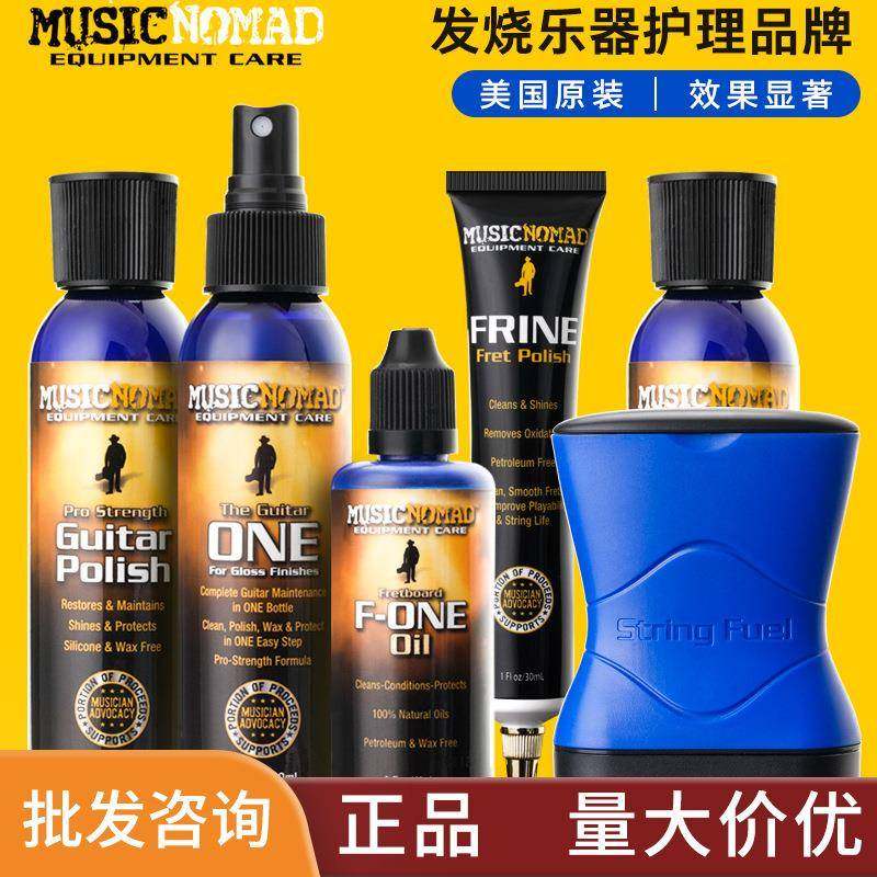 MusicNomad吉他护理保养清洁套装吉他指板油琴弦护弦油品丝除锈剂,畜牧/养殖物资,畜牧/养殖器械,淘宝优惠券,粉丝福利购,淘宝优惠卷