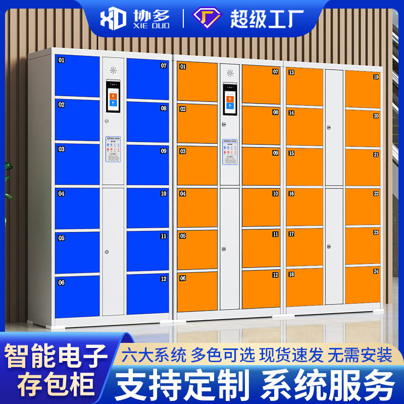 超市电子存包柜密码刷卡指纹红外条码人脸识别商场智能储物寄存柜
