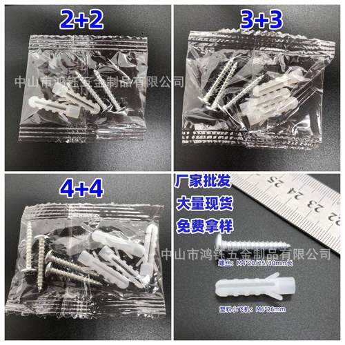 配件包吸顶灯灯饰安装螺丝配件包墙壁打孔带膨胀栓固定自攻